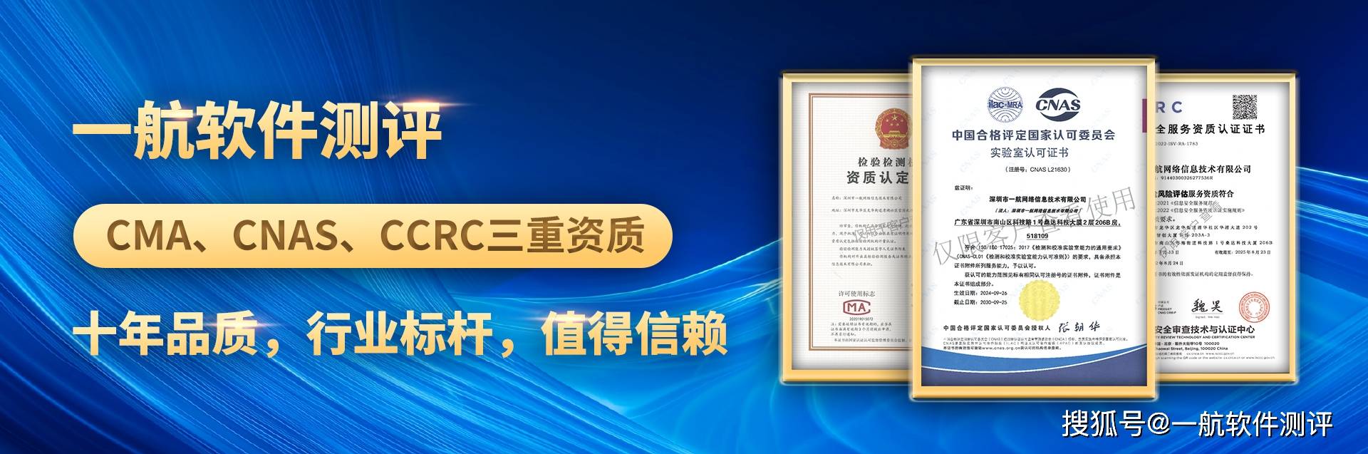 高新企业检测报告可以找哪些机构出？有什么要求？一航软件测评机构能做不