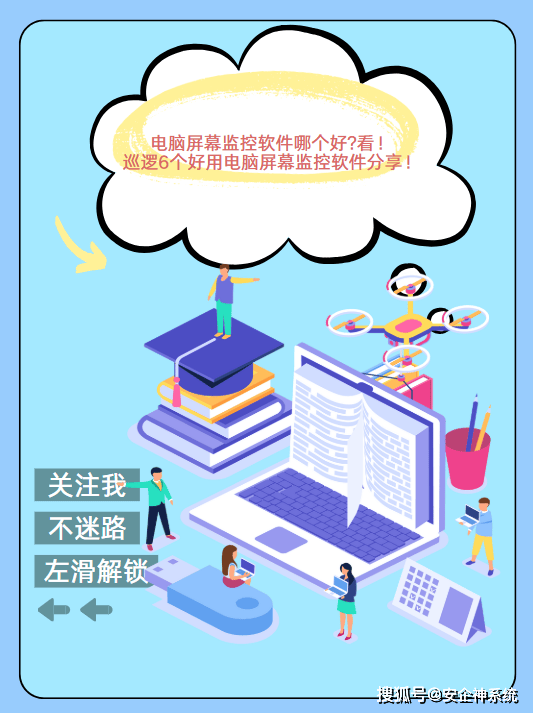 电脑屏幕监控软件哪个好?看！巡逻6个好用电脑屏幕监控软件分享！