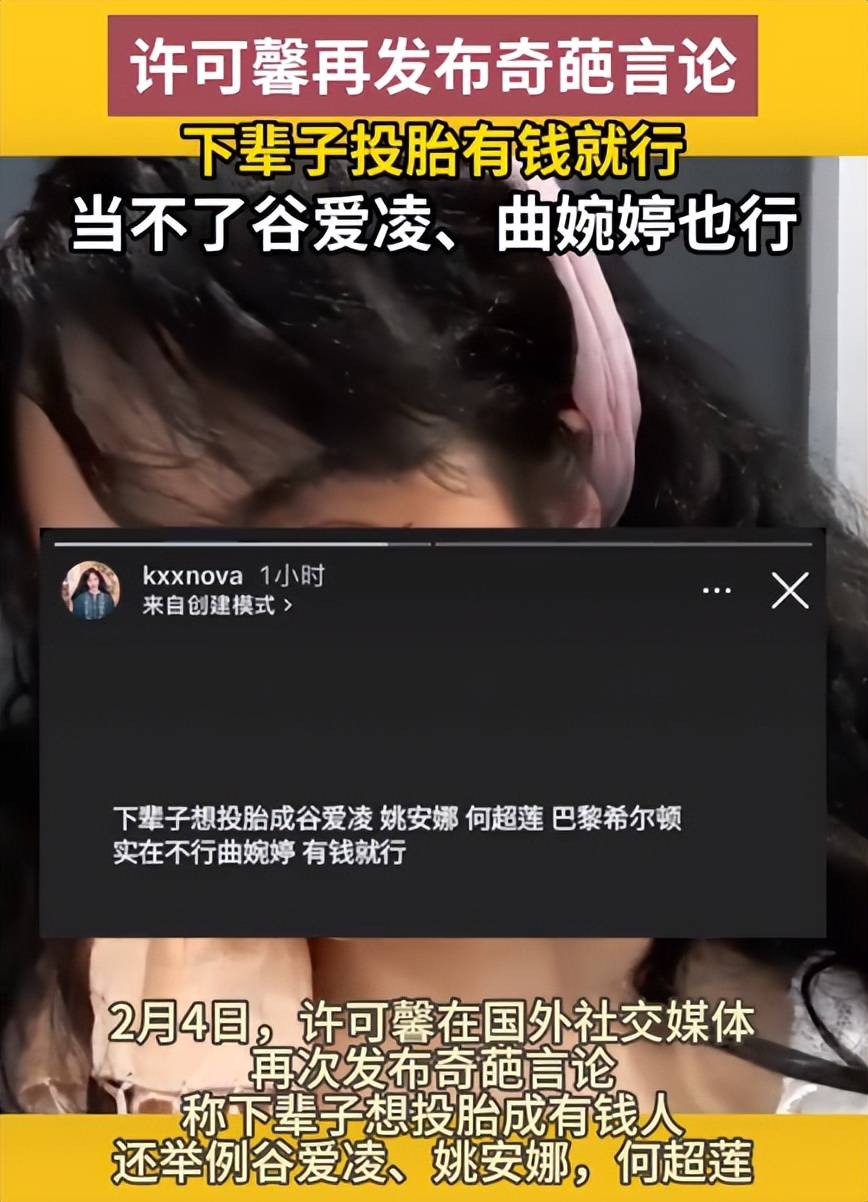 原创            国内赚钱国外花，“辱华妖女”许可馨扭曲的婚恋观，令人作呕