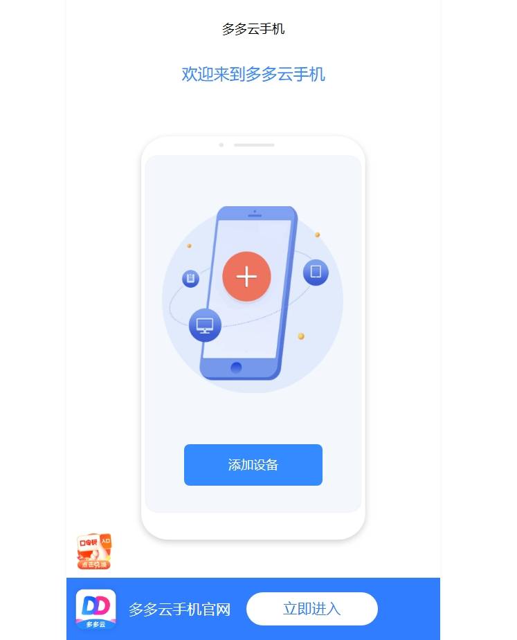 什么云手机有网页版？苹果用户也能用吗？