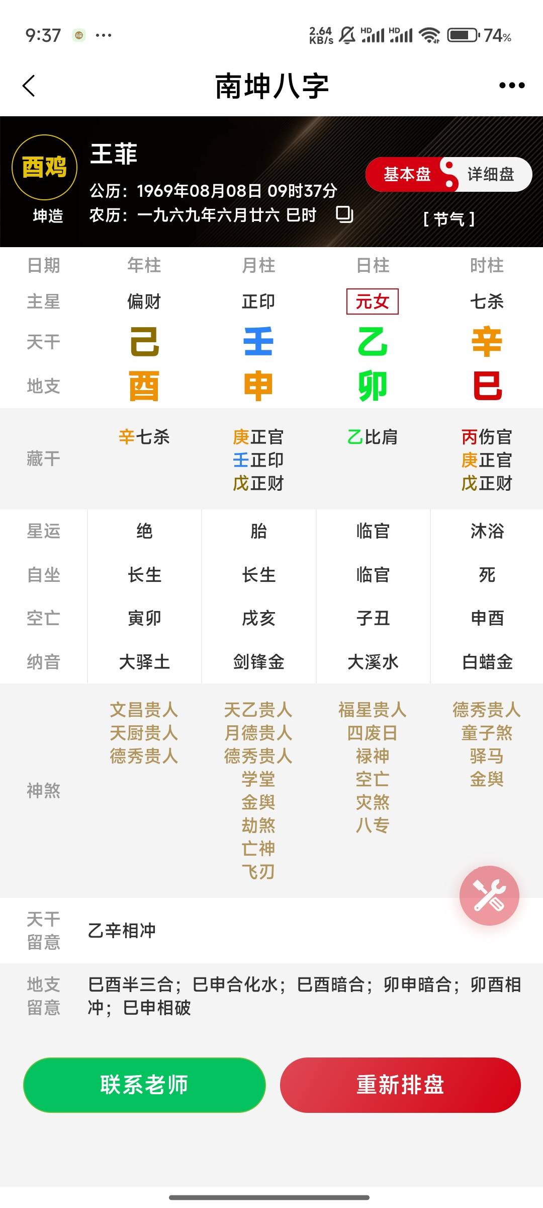 免费测命格软件