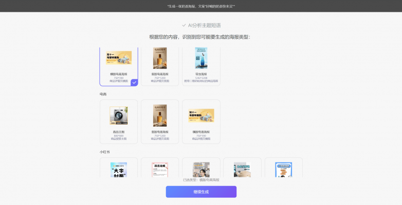 ai生成海报免费的网站