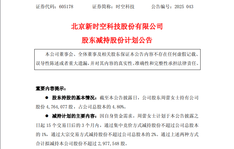 提前涨停！605178，拟易主