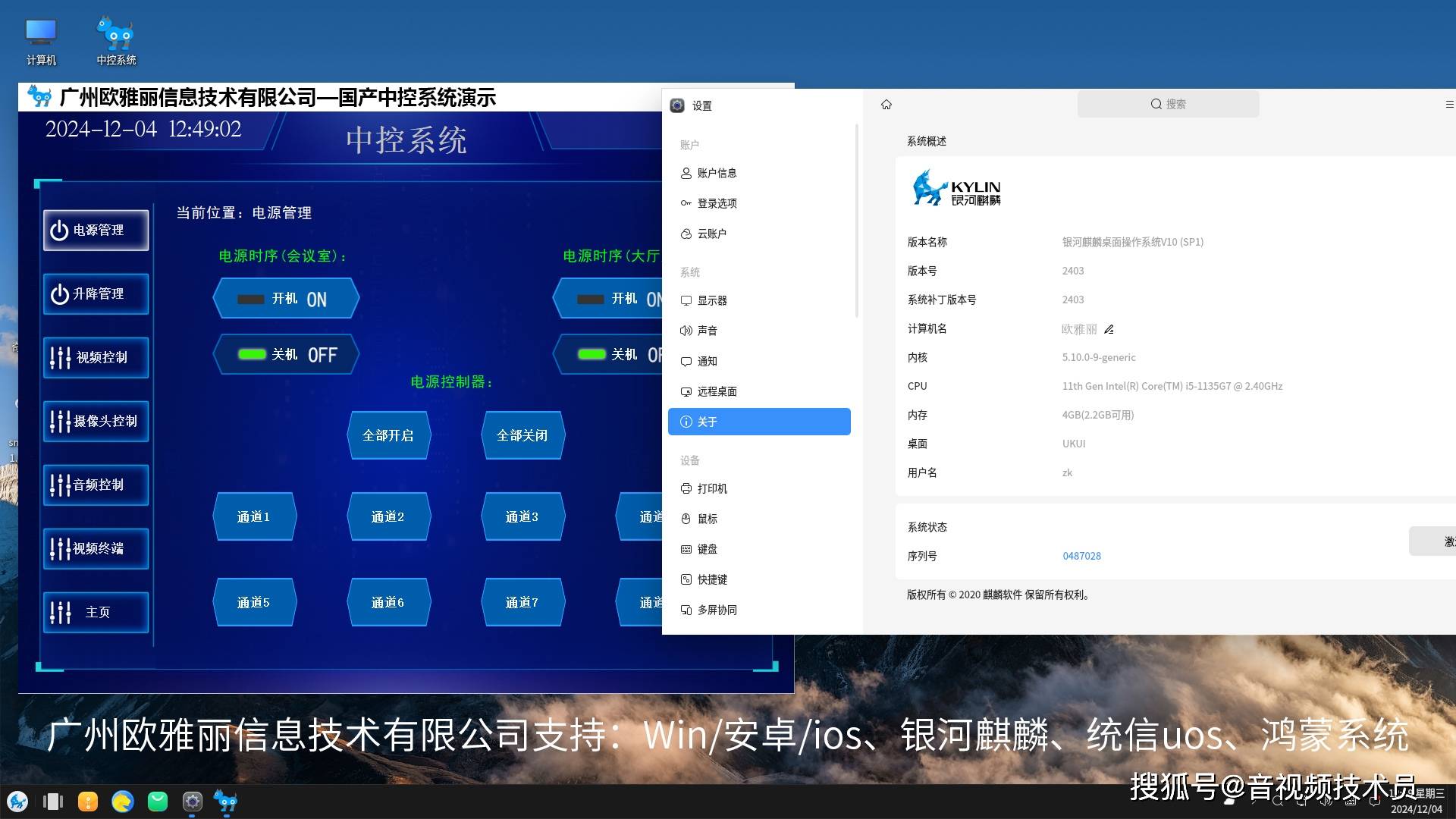 厅中控系统：电脑软件版本为何不及传统中控主机好用