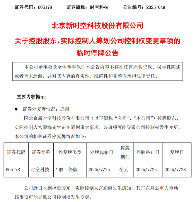 提前涨停！605178，拟易主