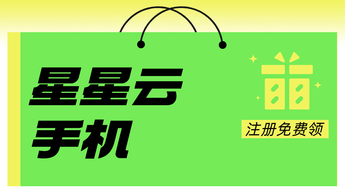 云手机免费试用:哪个云手机便宜好用且性能好流畅服务佳？