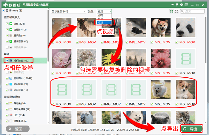 手机视频恢复软件免费版下载：安利大家使用这一款！