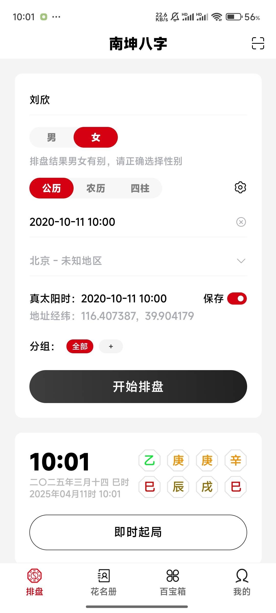 免费测命格软件